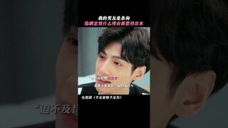 #半是蜜糖半是伤 为了在妈妈面前隐瞒恋情，男友直接变狗狗 #罗云熙 #白鹿 | Love is Sweet | 半是蜜糖半是伤 | iQIYI