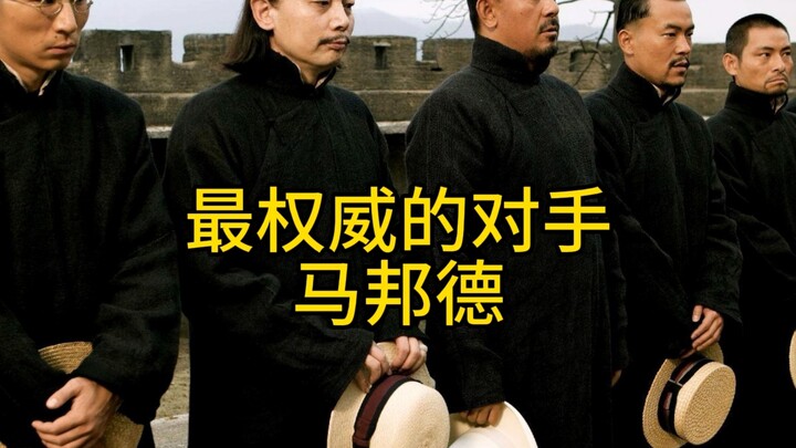 Comrade? Confidant? The Most Authoritative Rival—Ma Bangde