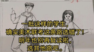 For students like these, choosing the art joint entrance exam path was indeed a mistake! Don't bothe