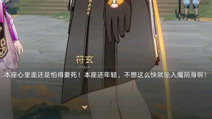 ฟู่ซวนกลัวจะตกสู่ร่างมารอินหยิน จึงไปบ่นให้ท่านปู่ฟัง น่าเอ็นดูจริงๆ