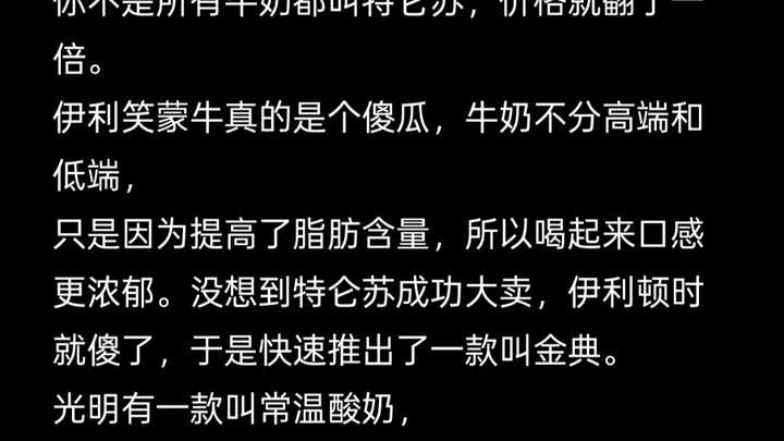 To be honest, I’d been drinking Yili and Mengniu for twenty years—until a business trip to Xinjiang 
