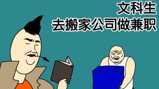 [原始JJALTOON] 文科生去搬家公司做兼职