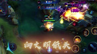 （陌路女娲）当队友提示这里危险，陌路：危险？不存在的