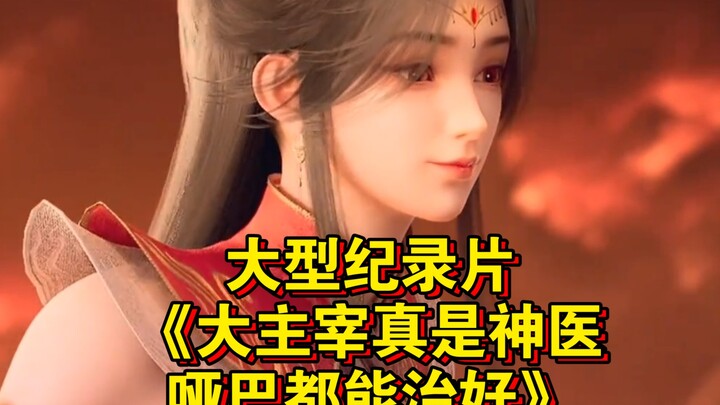 المسلسل الوثائقي الضخم «السيد العظيم حقًا طبيبٌ إلهي: حتى الأشخاص الصمّ يستطيعون الشفاء!» مستمر في ا