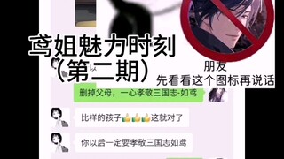 鸢姐打假《三国演义》