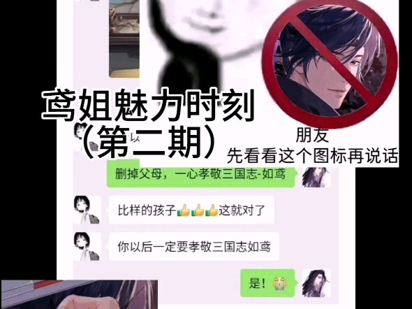 鸢姐打假《三国演义》