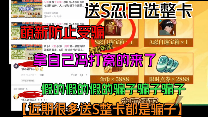 【Many scams involving free S-tier card packs lately】They’re even using their own Feng‑level accounts