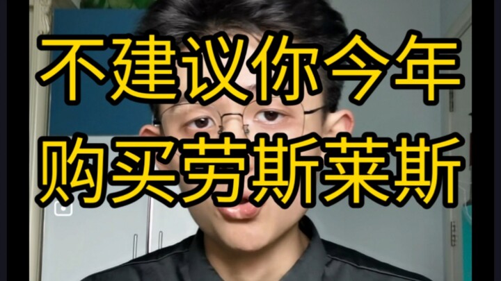 [Thông tin giá trị] Mọi người cố gắng đừng mua Rolls-Royce trong năm nay!