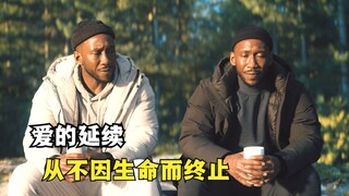 为了能继续爱你，我克隆了我自己，结局我看哭了！《天鹅挽歌》