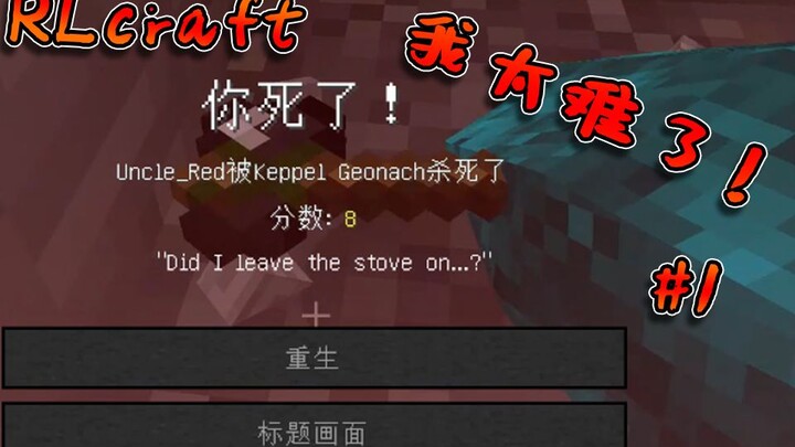 Kịch khó nhất lịch sử? RLcraft? Cái khó chính là đồng đội! Tập 1