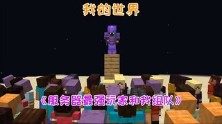 لاعب الخادم الأقوى يطلب الانضمام إلى فريق مع مبتدئ مثلي، فهل كان ذلك مدبرًا منذ زمن أم أنه شعر بالشف