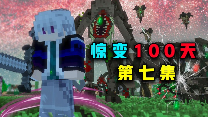 100 Days of Crisis P7: Giant Parasites Arrive—Build the Strongest Fortress to Fight Back