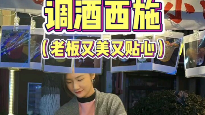 Đi chợ đêm tình cờ gặp quầy cocktail pha chế ngay tại chỗ, cô gái thật xinh đẹp và chu đáo! Rượu cô 