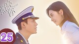 🇨🇳  A Date With The Future (2023) Episode 25 (Eng Sub)