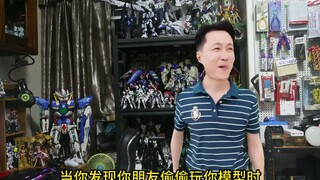 当你朋友偷玩你模型不小心把腿扯下来时