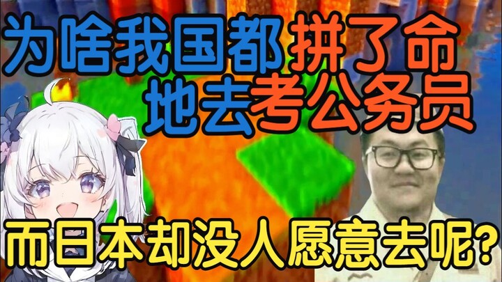 为啥咱们国家的公务员职位这么抢手，大家都拼了命地去考，而在日本，却没人愿意去呢？