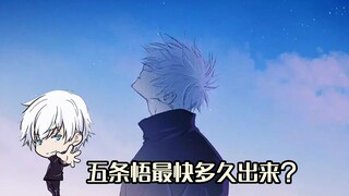 Jujutsu Kaisen, how long will it take for Gojo Satoru to come out? Akutami: Don't think too much