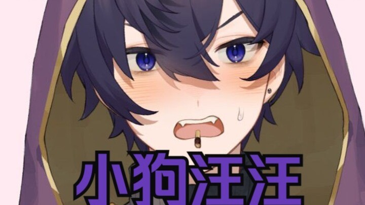 【Shoto/怪音】可以无限循环的小狗叫
