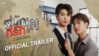 🇹🇭My Dear Gangster Oppa|Official Trailer