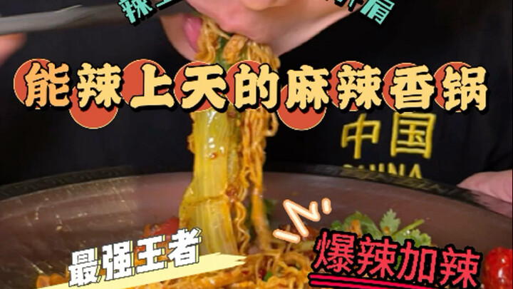 Spicy Star Journey: Tackling the Spiciest麻辣香锅 That Can Scorch the Sky