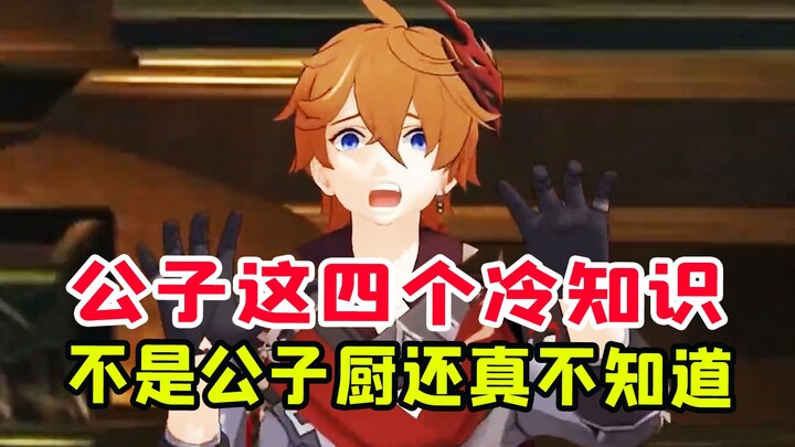 [เก็นชินอิมแพกต์] ถ้าไม่ใช่แฟนตัวยงของโกสต์ก็แทบไม่รู้! เกร็ดน่ารู้เกี่ยวกับดาดาเลียที่หลายคนอาจยังไ