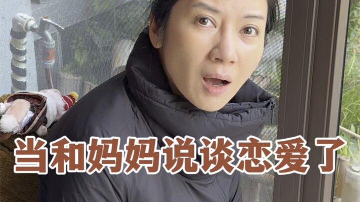 عندما قلت لأمي أنني أحب