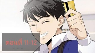 ระบบจอมยุทธสุดโกงแห่งโลกคู่ขนาน ตอนที่11-12