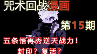 [Boring Talk Comics] Jujutsu Kaisen Chapter 89-91 Shibuya Chapter 3, Gojo shows off his incredible f