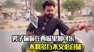 两名男子偷偷在西瓜里加可乐，不料却多行不义必自毙，剧情片