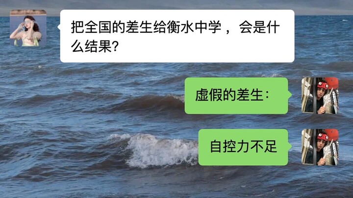 What would happen if all the underachievers from across the country were sent to Hengshui High Schoo