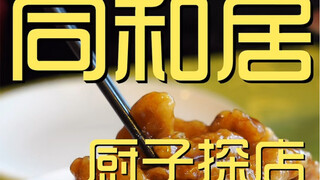 Toko Masakan Tongheju ¥678