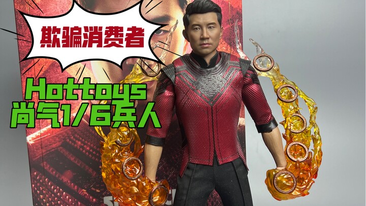 Does HT’s Shang-Chi count as deceiving consumers?