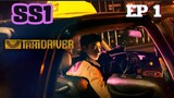 SS1 แท็กซี่ไดรเวอร์ (พากย์ไทย) EP 1