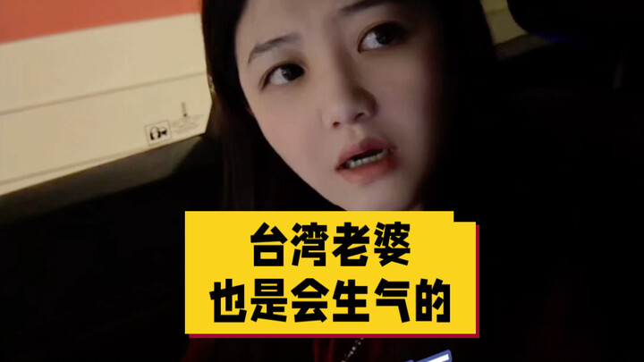 When my Taiwanese wife gets mad, I’m…not scared at all.