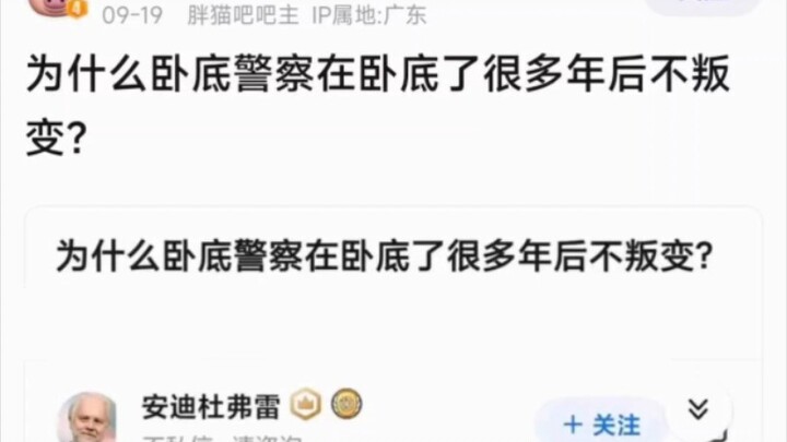 为什么卧底警察在卧底了很多年后不叛变？