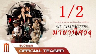 มายาพิศวง 1/2