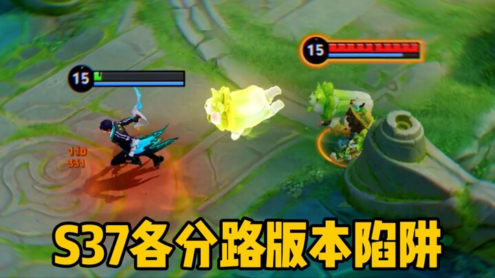 Season 37 New Season: Meta Traps in Each Lane—You’ll Keep Losing Streaks Non-Stop!