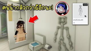 ใช้ตัวละครผีฟรี! เข้าไปหลอกคน แต่โดนคนหลอกกลับ! | Roblox 🏡 Skilly Brookhaven