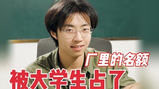 做大学生，别做大学牲