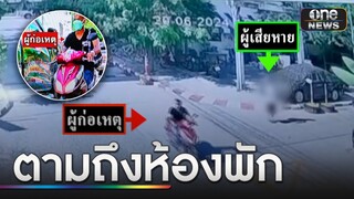 ม.3 ผวา! ถูกชายตามถึงห้องพัก หวังขืนใจ | ข่าวเที่ยงช่องวัน | สำนักข่าววันนิวส์