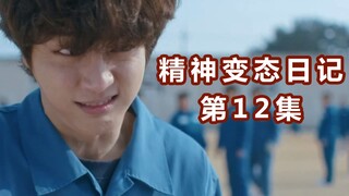 【脑弟】沙雕青年被判终身监禁，靠做鬼脸称霸监狱。《精神变态日记》12集！