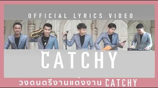 วงดนตรีงานแต่งงาน CATCHY - เธอเชื่อเรื่องพรหมลิขิตหรือเปล่า [Official Lyrics Video]