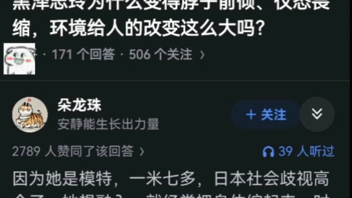 Mengapa Shizuka Kurosawa mengalami postur leher yang menjulur ke depan dan sikap tubuh yang membungk