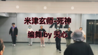 【Locking 锁舞】《死神-米津玄师》locking编舞by天心