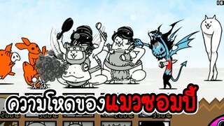 The Battle Cats #09 - รีวิวตัวละครแมวปีศาจสุดโหด [ เกมมือถือ ]