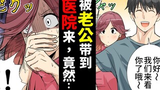 约会时，老公说要给我一个惊喜...结果竟然带我到医院去…