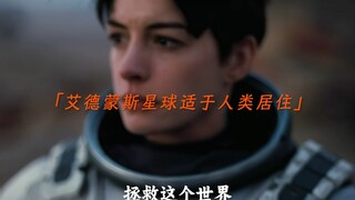 时隔多年，依旧记得当初看完后久久不能平复的心情！ #星际穿越
