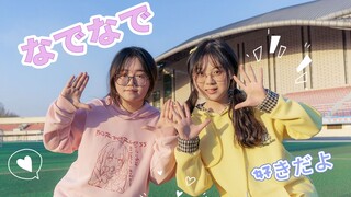 【葉子×苏橙】caress and caress/なでなで⭐Playground dance recording achievement achieved!