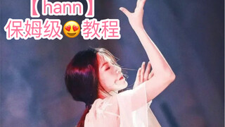 هان - جيدل | دورة تدريبية لمستوى المربية! الحلقة الثانية