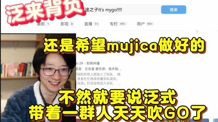 【泛式】不要对mujica抱太高的期待，当时mygo很大程度是因为没有多少人对他抱有期待